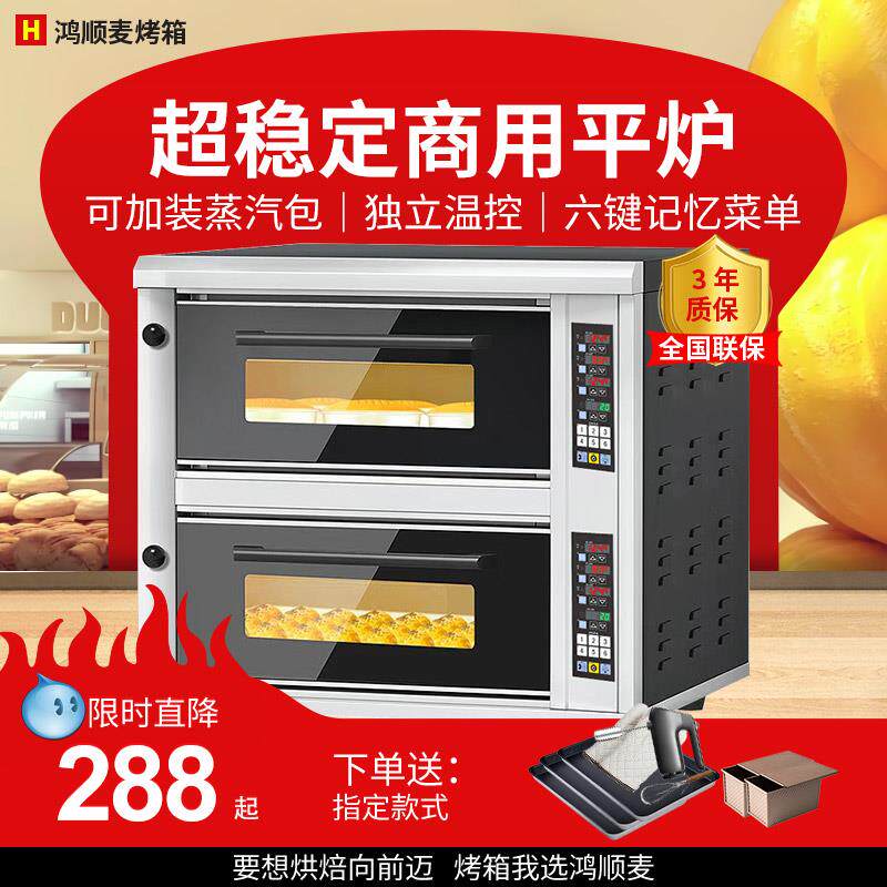 鸿顺麦电烤箱商用烤鸭炉披萨炉大型烤箱烘焙专用大容量蒸汽平炉