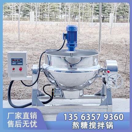 商用夹层锅电加热凉粉搅拌夹层锅火锅汤底炒料机熬酱麦芽糖化糖锅