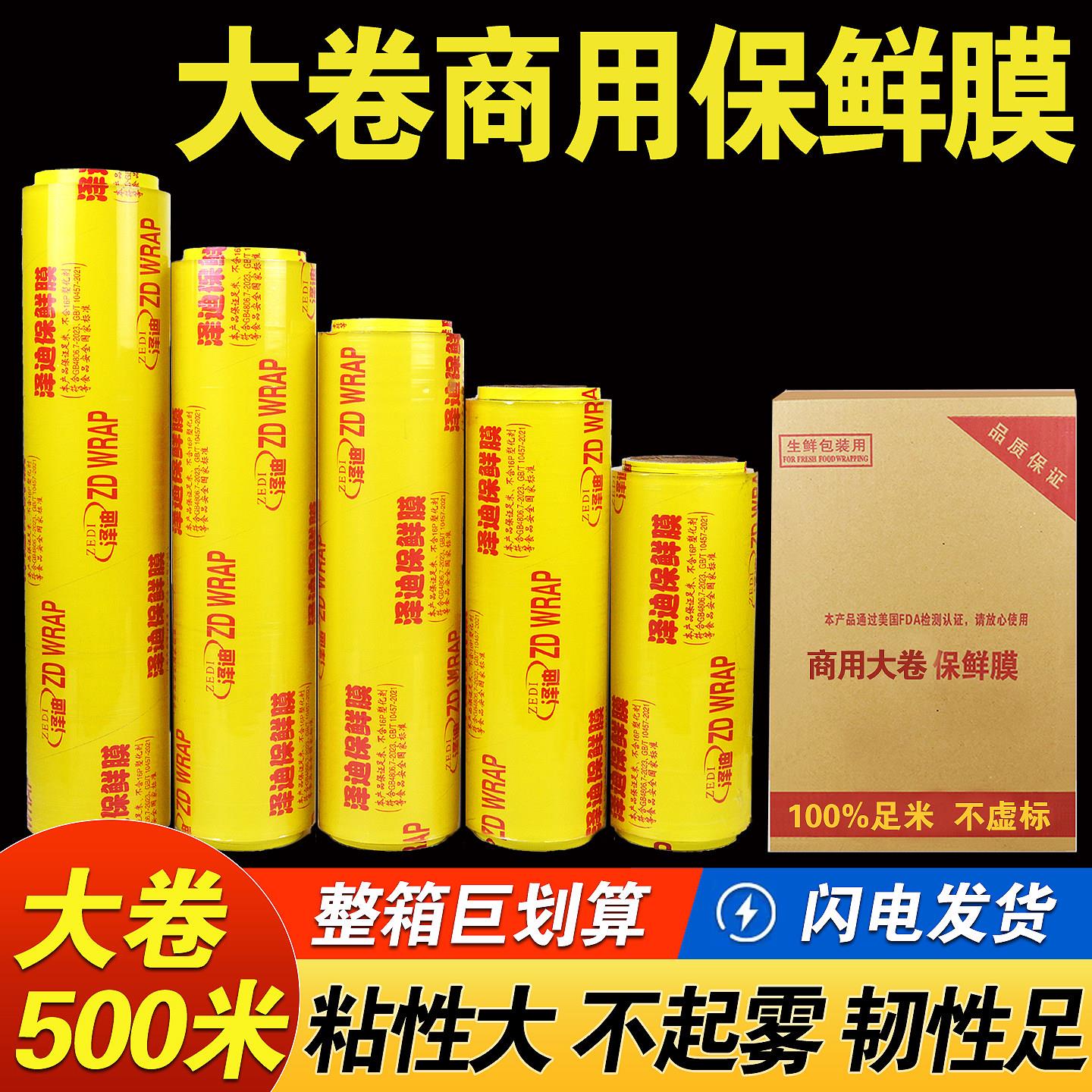 保鲜膜大卷商用超市果蔬熟食食品级家用经济装厨房美容院瘦身整箱