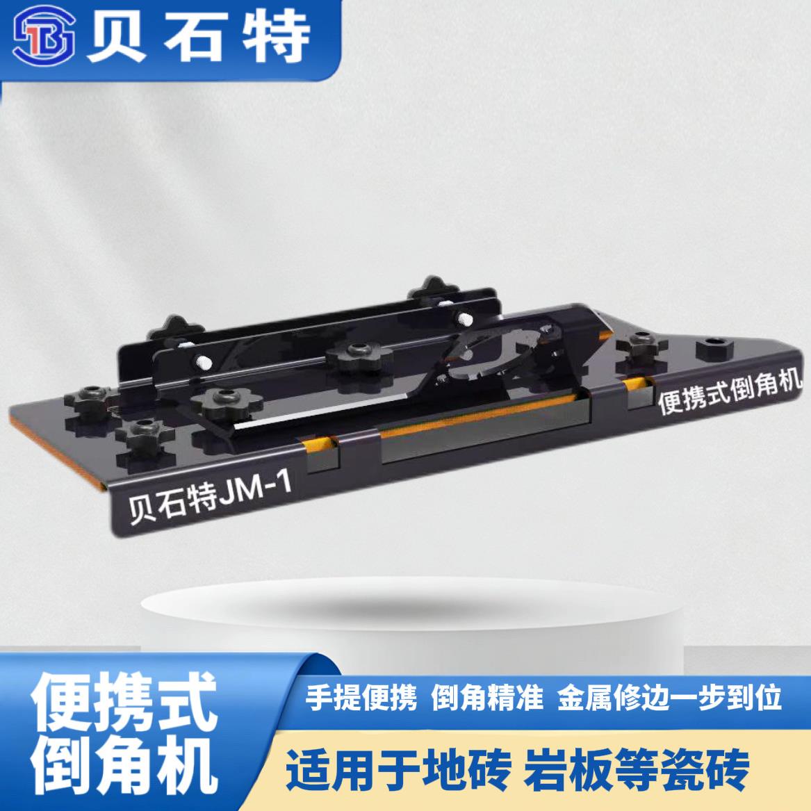 贝石特新款角磨机瓷砖倒角板地砖岩板海棠角窗户倒角手动倒角机器