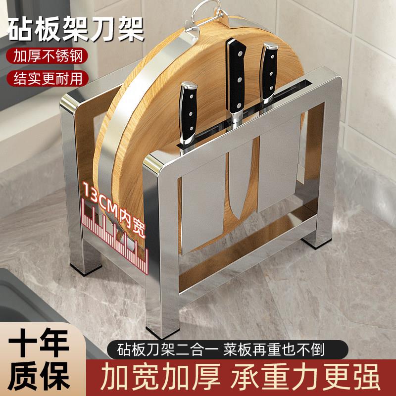 加厚不锈钢菜板放置架案板菜墩厨房刀具菜刀放锅盖置物架收纳一体