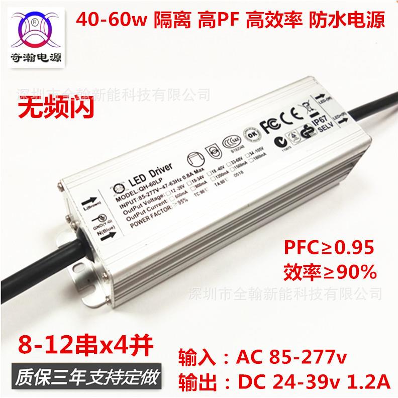 无频闪高PF40w45w48w1.2A8-12串x4并隔离路灯LED恒流驱动防水电源