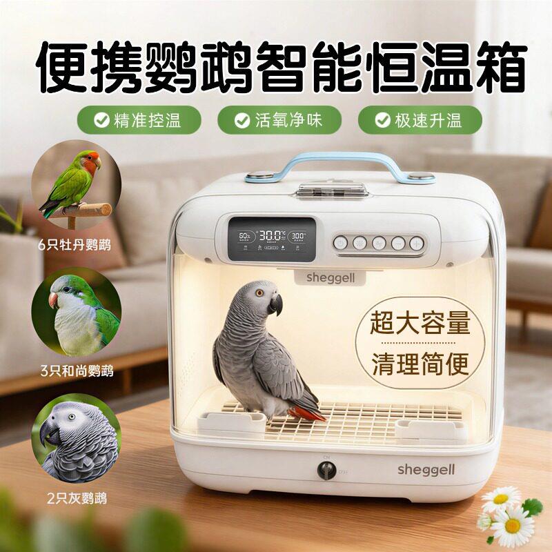 希格尔鹦鹉保温箱便携式宠物恒温箱外出保暖用品智能风暖双重控温
