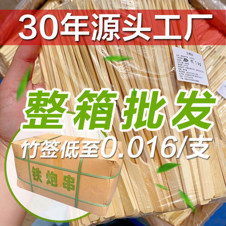 关东煮竹签商用 可定制刻字 烧烤麻辣烫铁炮串冰糖葫芦竹签