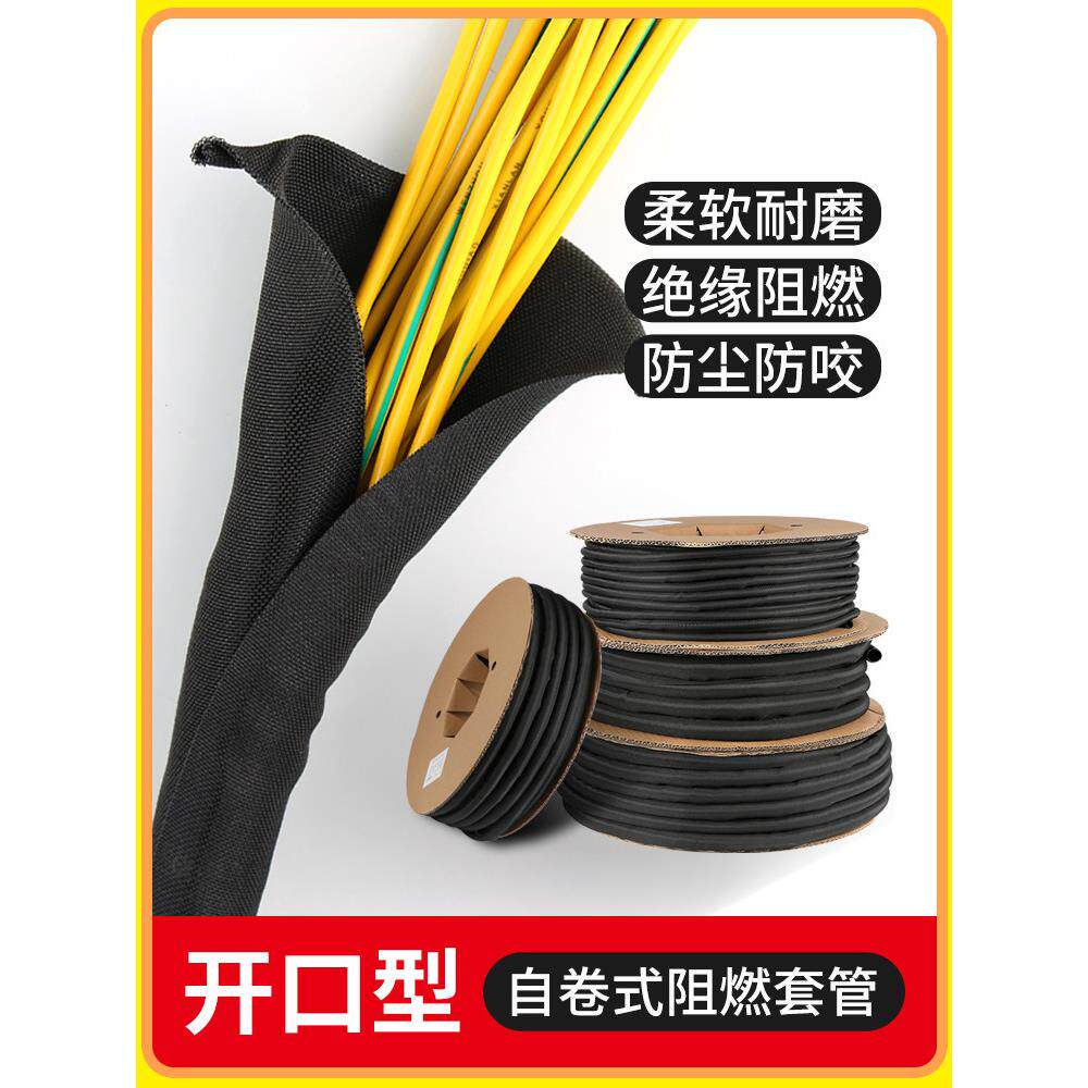 开式自滚纺织套管线束包绕线编织网管道包绕布线包绕管保护罩