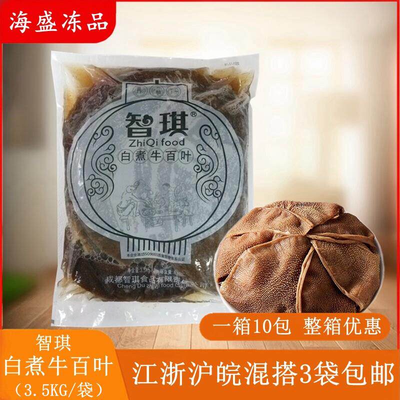 智琪大片黑毛肚3.5kg 无底板大叶片 新鲜牛百叶牛肚重庆火锅食材