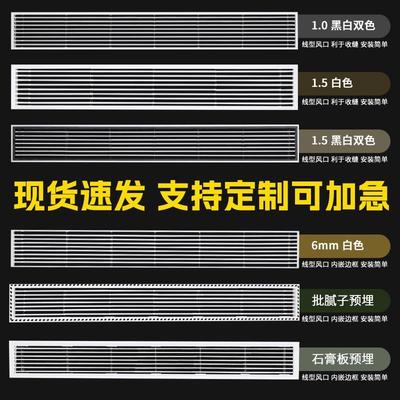 abs中央空调出风口加长线性格栅定制内嵌式极简窄边黑色百叶通风