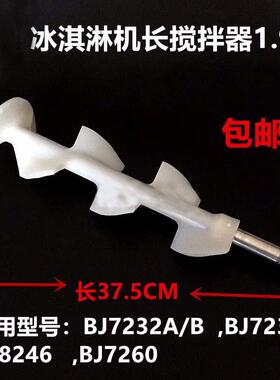 冰淇淋机配件BJ7232BH7236XMC740冰激凌机东制冷缸搅拌器贝轴搅笼