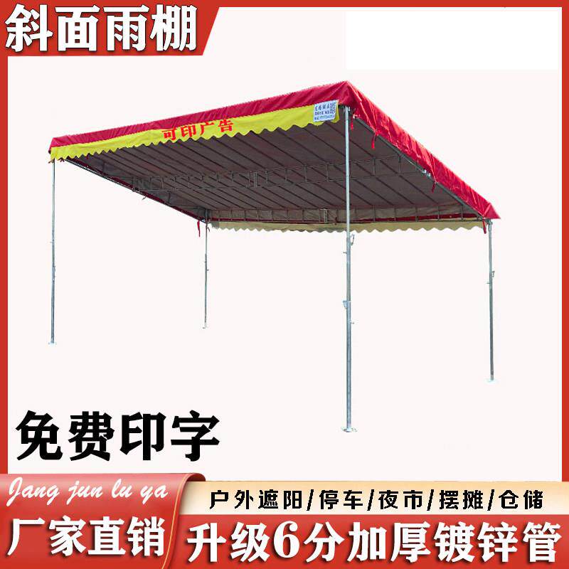 斜水棚帐篷店铺喜棚斜面摆摊大伞门面大排档店面停车户外遮阳雨棚