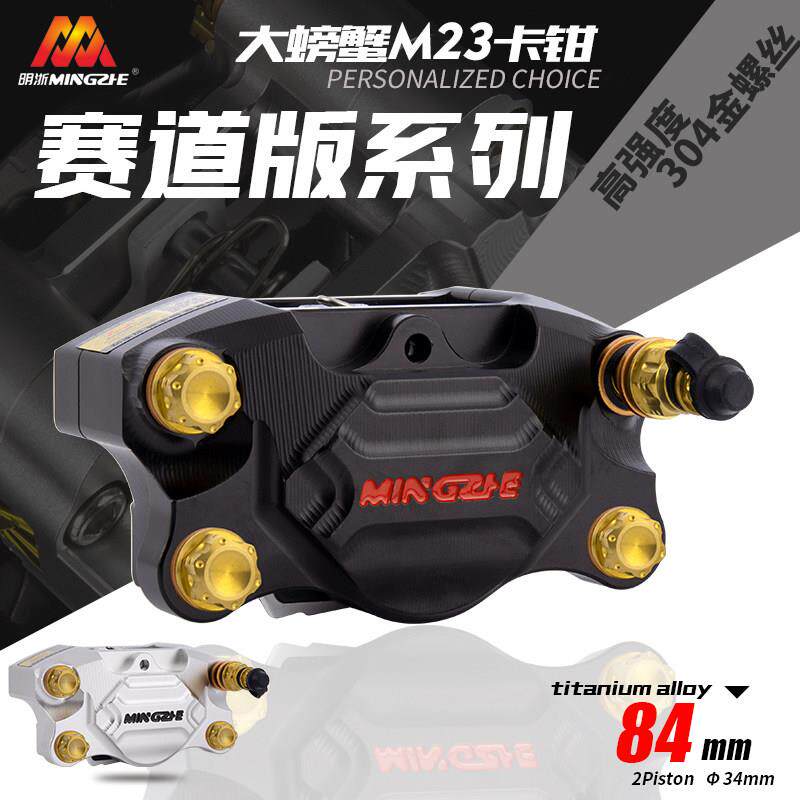 明浙卡钳电动车碟煞车改装直推上泵M23赛道版大螃蟹活塞卡钳碟煞
