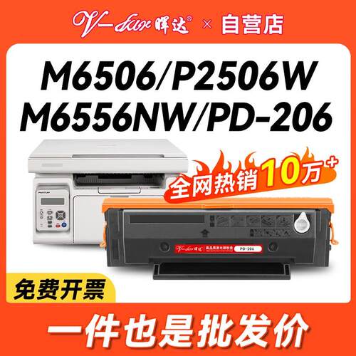 晖达适用奔图M6506硒鼓P2506 PANTUM P2506W粉盒PD206 M6506N墨盒