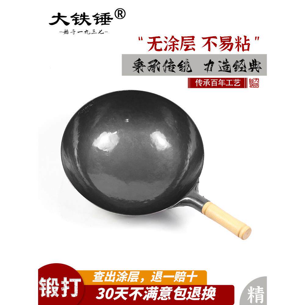 大锤手工铁锅家用传统烹饪锅无涂层不粘锅老式熟铁锅适用于燃气灶