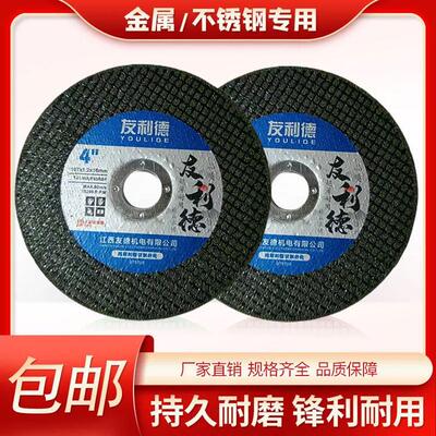 友利德切割片不锈钢专用双网超薄砂轮片角磨机切铁片打磨片手工锯