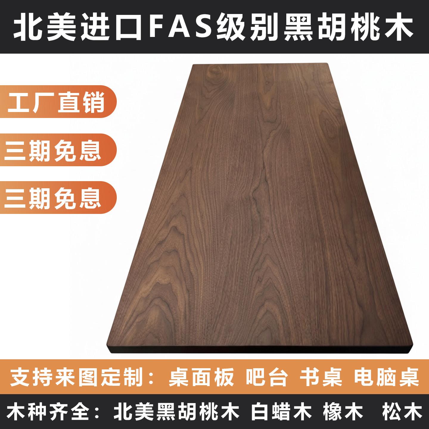 北美黑胡桃木桌面板定制黑胡桃木实木大板工作吧台书桌餐桌升降桌