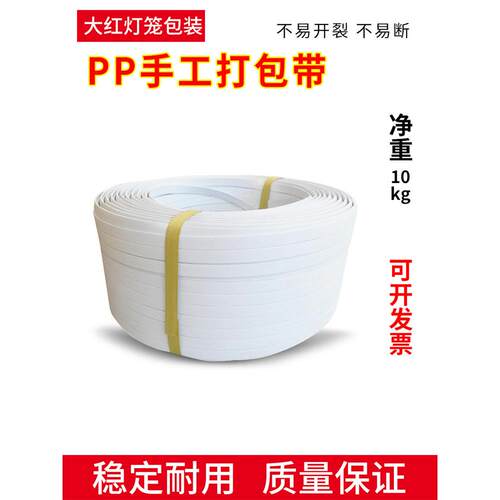 白色PP手工塑料打包带手动捆扎带打包绳手工PP带