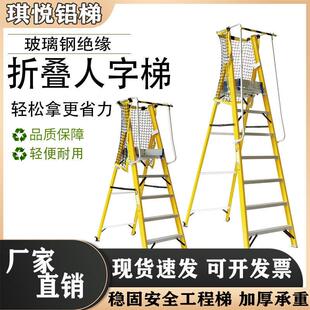 电工绝缘梯人字玻璃钢纤维平台梯扶手围栏高压绝缘凳防护网折叠梯