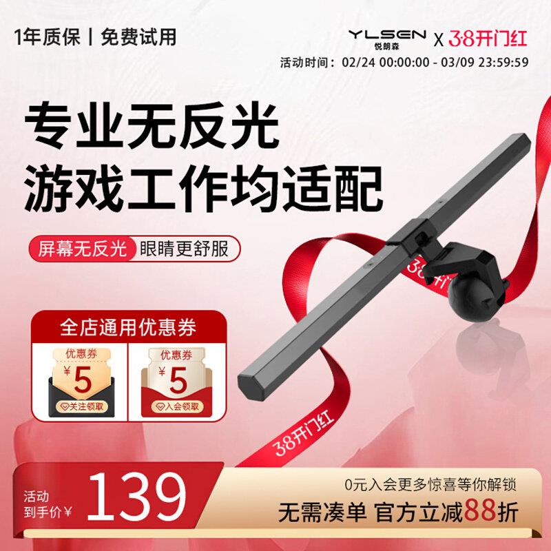 悦朗森屏幕挂灯电脑萤幕挂灯护眼挂灯学习工作智能显示器笔记本图片