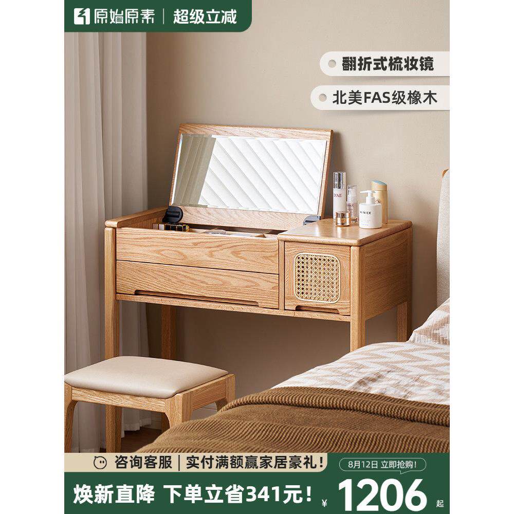 原始原素全实木梳妆台翻盖化妆桌子现代简约橡木书桌化妆台H6051