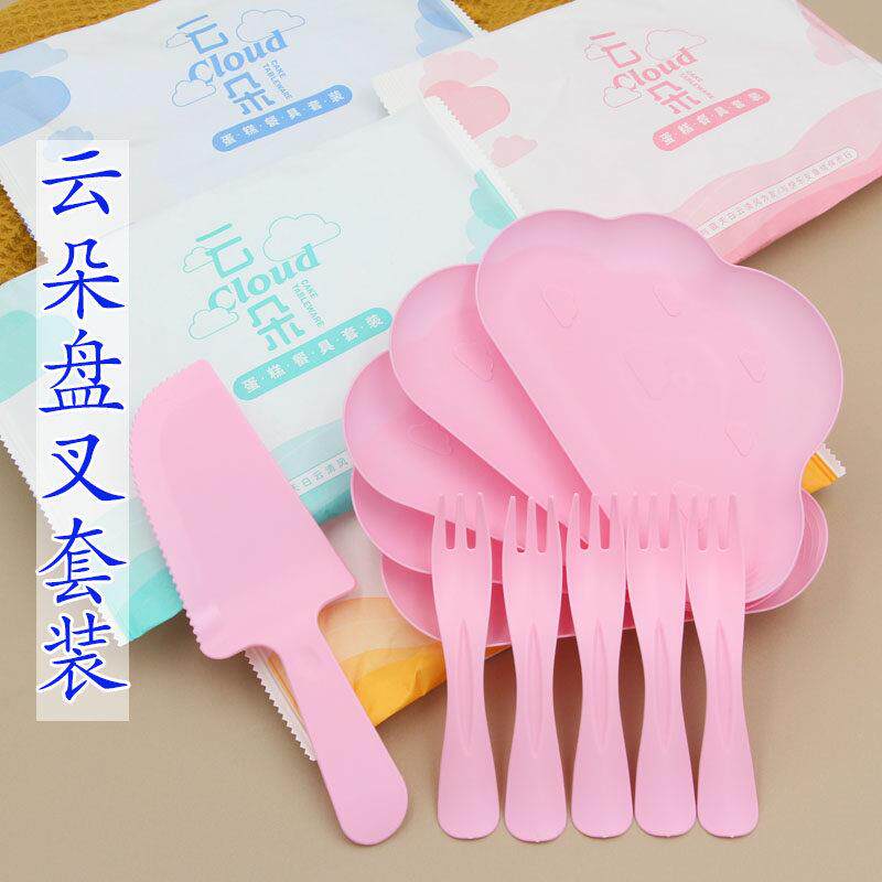 一次性生日蛋糕刀叉盘套装烘焙餐具盘叉组合餐盘碟子塑料云朵盘子