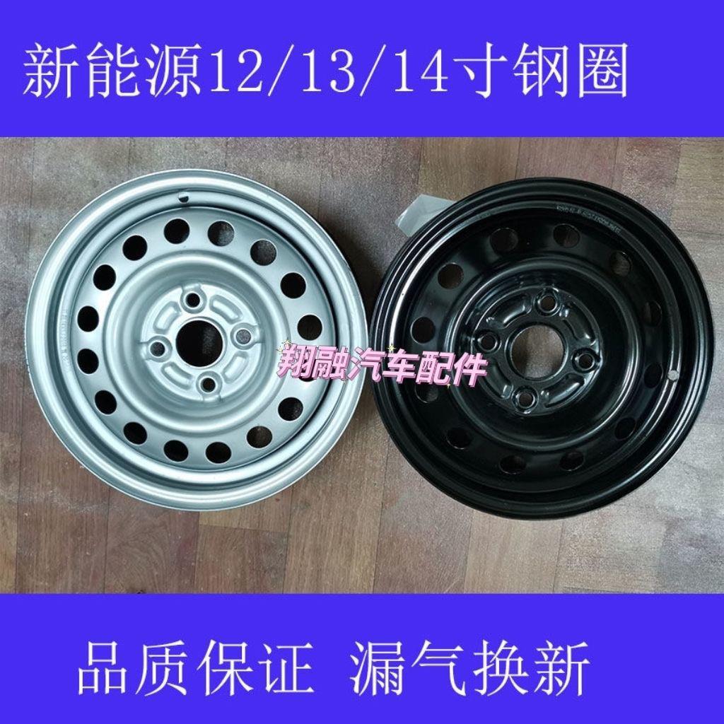 新能源电动车钢圈 轮毂电动四轮车钢圈电动车钢圈12/13/14寸钢圈