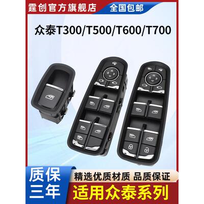 专用于中泰T300T600运动版T700玻璃电梯开关T500窗口按钮总成