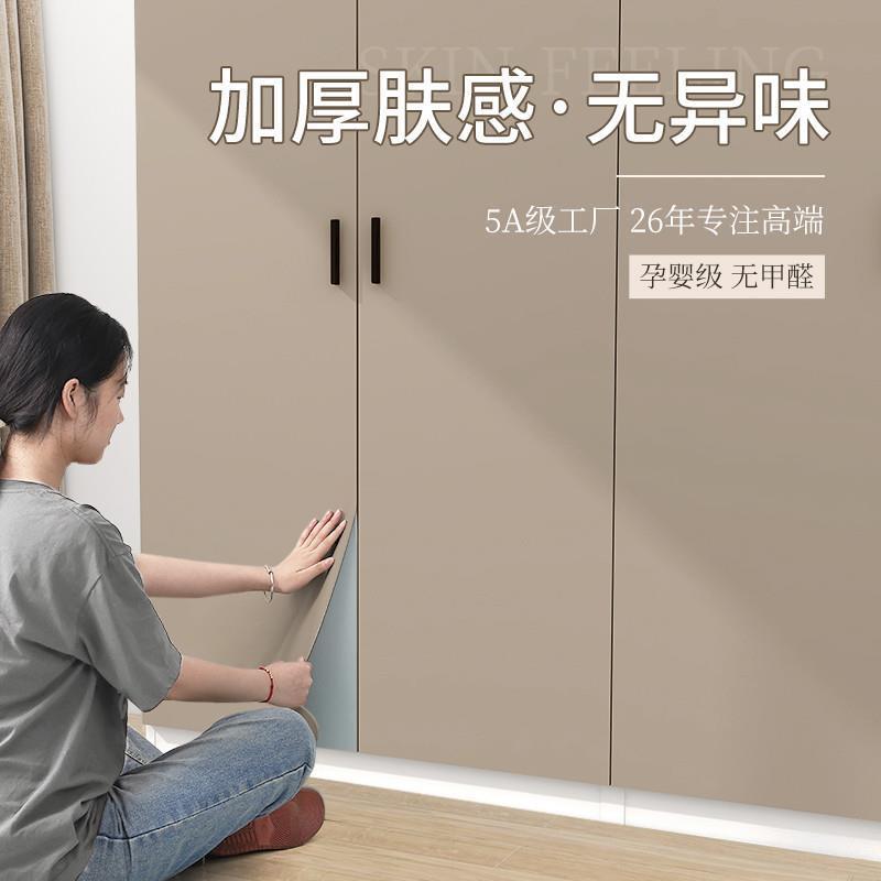 肤感膜衣柜贴纸柜子柜门改色贴膜推拉门改造桌面橱柜家具翻新自粘