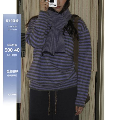 POXFFEE/紫色条纹V领针织衫毛衣F女士秋冬新款叠穿搭配内搭打底衫