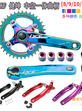 健坤IXFc 山地车中空一体牙盘 曲柄 改装大齿单盘11速 32T 34T 36