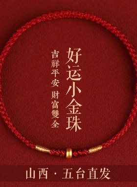 古法金转运手链女去霉运红绳编织手绳2025蛇本命年情侣脚绳