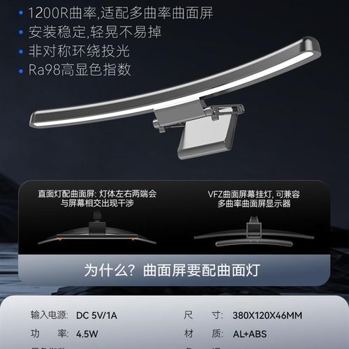 VFZ曲面屏幕挂灯显示器挂灯台式电脑带鱼屏护眼台V灯氛围拾音灯带
