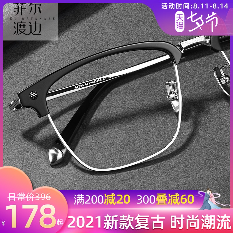 复古纯钛板材半框大框近视眼镜架z大脸可配防蓝光男潮胖子加宽664