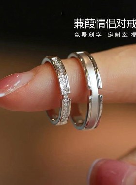 蒹葭与白露情侣戒指纯银一对轻奢高级感对戒刻名字七夕礼物送女友