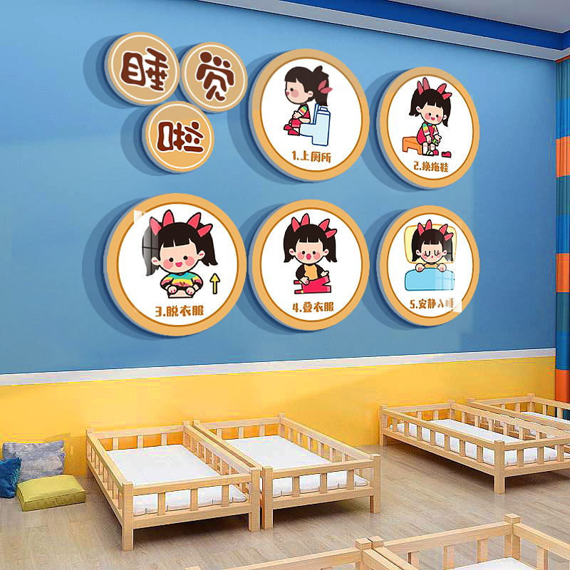 幼儿园寝室环创墙面装饰环境布置材料主题墙午睡觉休息儿童区贴画