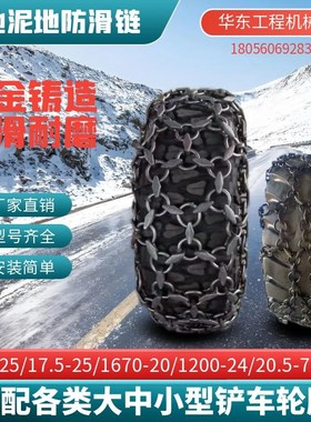 50铲车装载机轮胎防滑链17523w525/167020/120024雪地防滑
