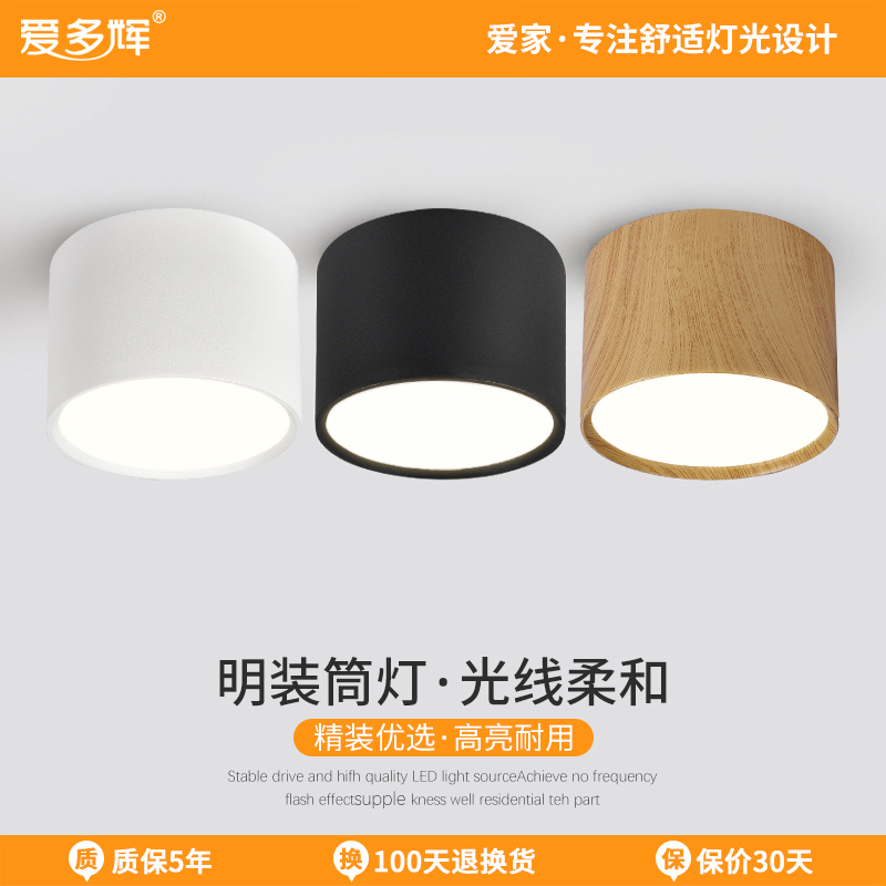 led明装筒灯免开孔客厅北欧简约7w12瓦飘窗阳R台灯服装店吸顶射灯