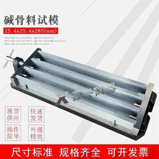 三联 25.4 280mm水泥干缩试模 碱骨料比长仪 285碱骨料试模