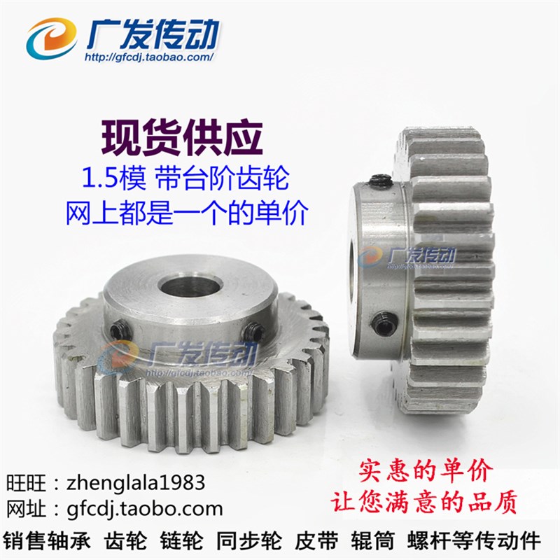 正齿轮 1.5模30齿 1.5M30T 台阶齿轮 成品孔6/8/1M0/12/1516/17/2