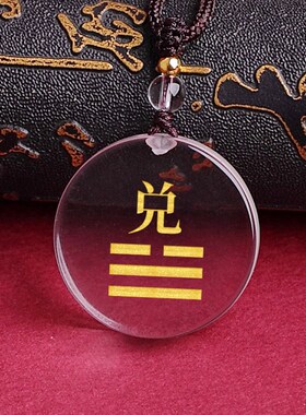 天然白水晶乾卦吊坠兑卦项链刻字定制八卦白色属金钥匙扣男女挂件