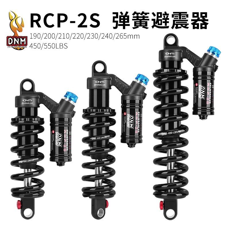 台湾DNM油簧避震器自行车后胆后置减震器软尾山地车带阻尼后避震