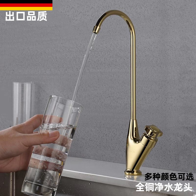 德国金色全铜无铅单冷直饮水龙头厨房水槽纯净水器拉丝镍通用接口