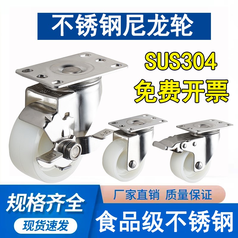 304不锈钢f万向轮防锈脚轮耐腐蚀轮子3寸4寸5寸尼龙防水轮子轱辘