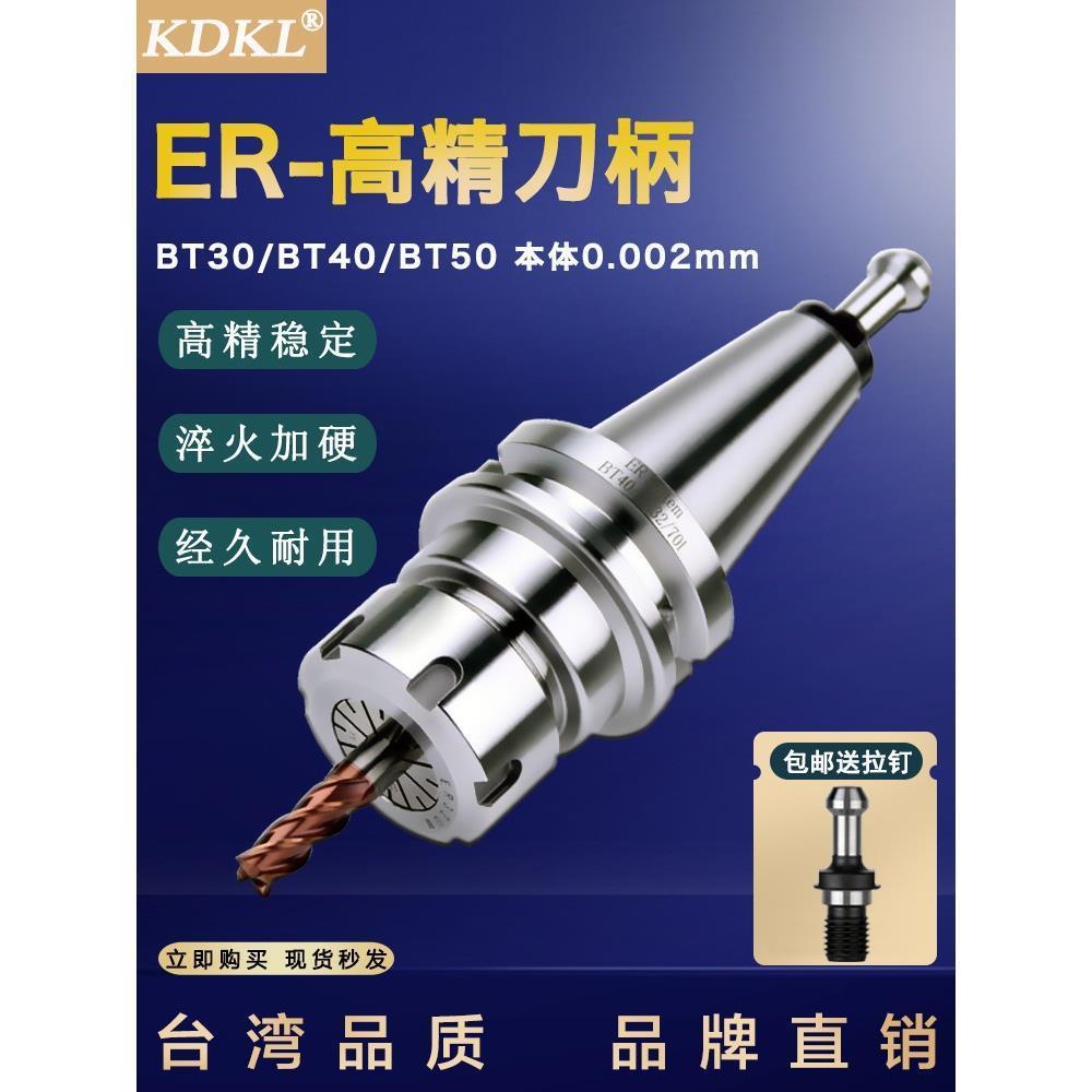 数控刀柄BT30bt40高精er刀柄ER32-100 25 20 BT50CNC加工中心刀头