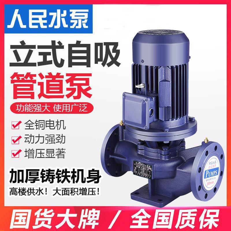 人民正品立式管道泵离心泵380V工业家用220V上海增压泵热水循环泵
