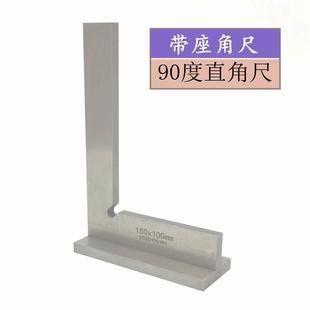 宽座直角尺刀口拐尺带座整体90度靠尺刀口型平尺63 100 125 200