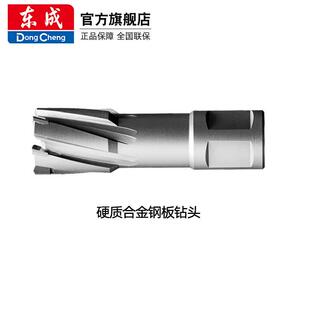 东成钢板钻合金空心钻头打孔金属钢板钻头磁力钻钻头台钻取芯快换