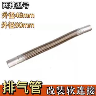 通用软管农用车消音器金属软管 排气管软连接2缸4缸6缸排气管改装