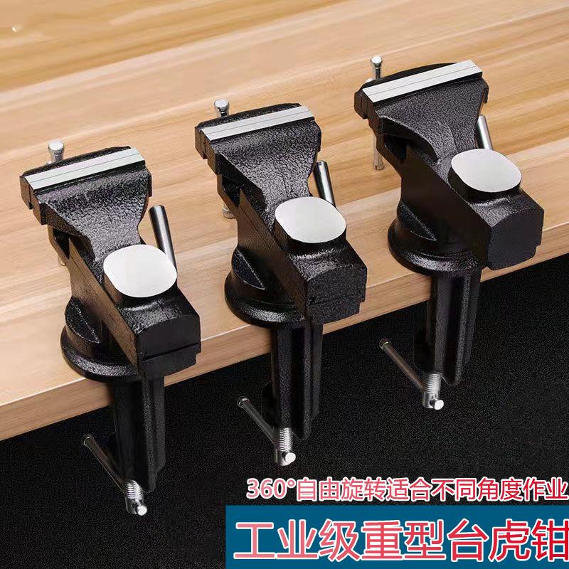 台虎钳台钳小型多功能家用万向迷你台虎桌钳工作台平口夹具平口钳