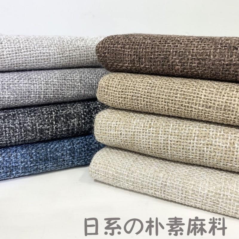 t素色日系粗亚麻沙发布料面料加厚棉麻布料清仓麻布手工椅套老粗