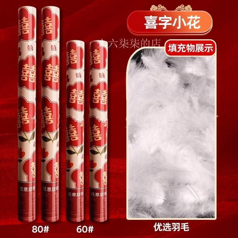 礼炮结婚羽毛g礼花婚庆礼花仪式彩喷花礼花筒礼炮花筒礼炮结婚用