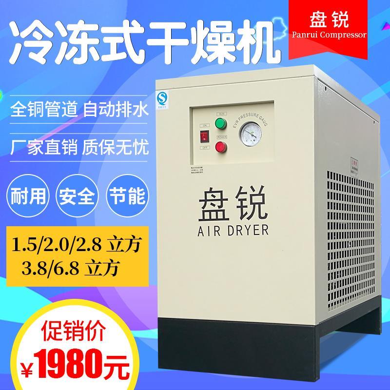 盘锐牌冷冻式干燥机 螺杆空压机冷干机高温型双筒除水 1/2/3/6立